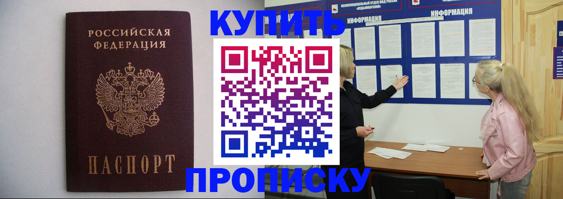 прописка гарантия в Завитинске