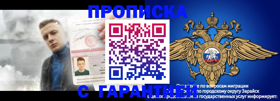 купить прописку в Завитинске