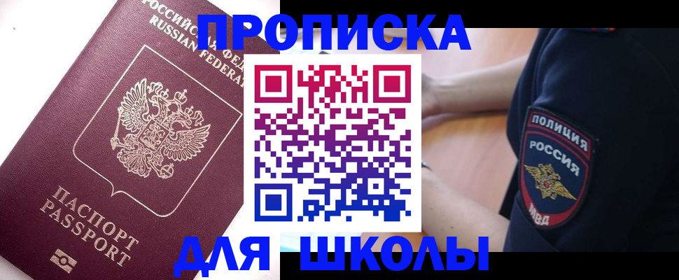 прописка штамп в Завитинске