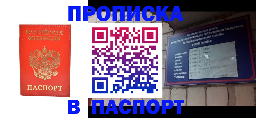 прописка в квартире в Завитинске