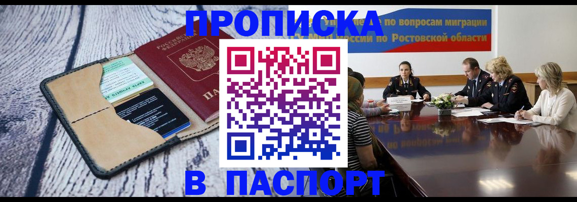 временная регистрация в Завитинске